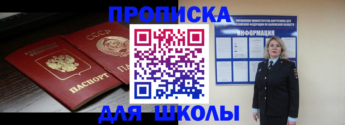 временная регистрация для школы в Конаково